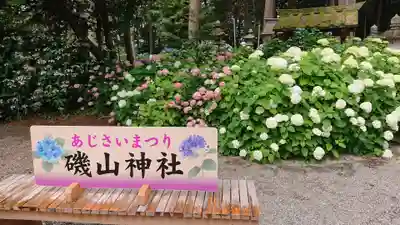 磯山神社(栃木県)
