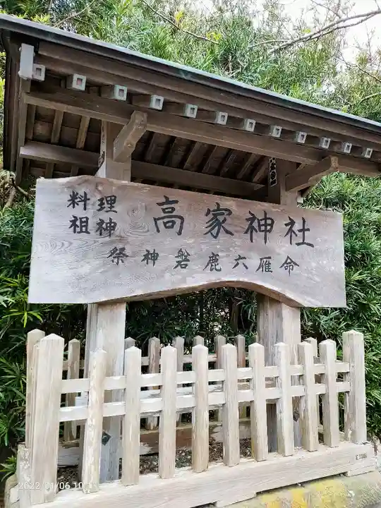 高家神社のその他建物