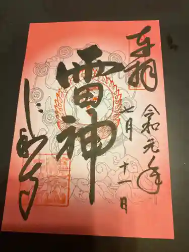 仁和寺の御朱印