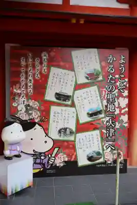 近江神宮(滋賀県)