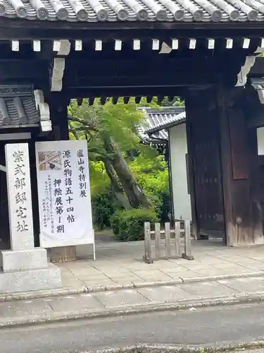 廬山寺（廬山天台講寺）(京都府)