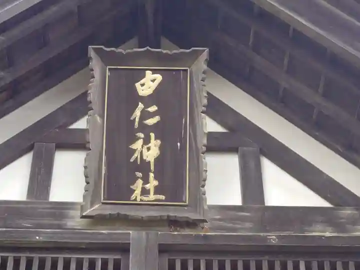 由仁神社(北海道)