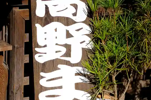 壇上伽藍のその他建物