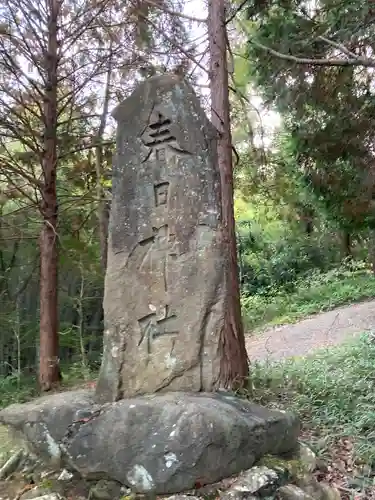 春日神社のその他建物
