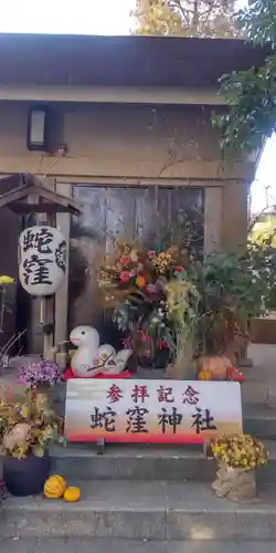 蛇窪神社(東京都)