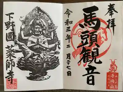 御朱印
