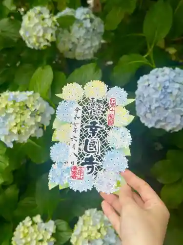 幸國寺(東京都)