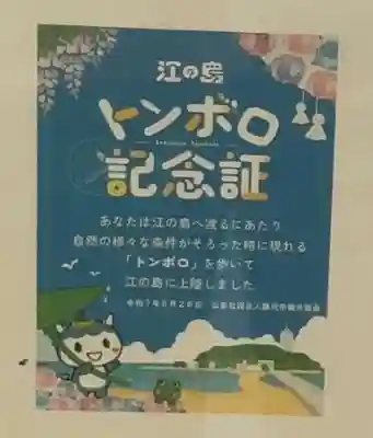 小動神社(神奈川県)