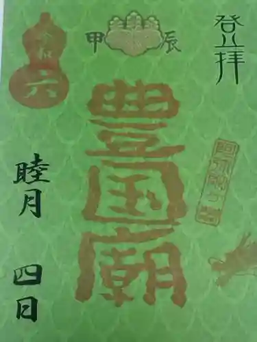 豊国廟（豊国神社飛地境内）(京都府)