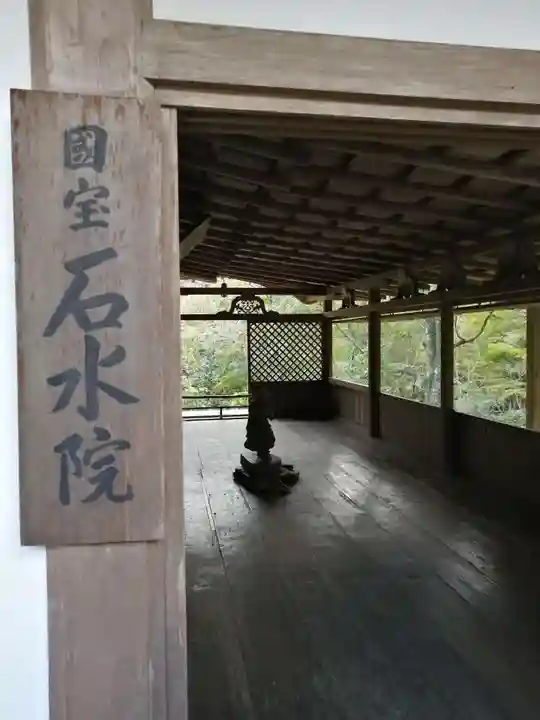 高山寺のその他建物