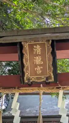 清瀧宮(東笠取清瀧宮)(京都府)