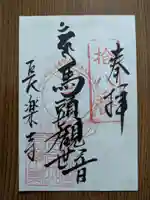 長楽寺(静岡県)