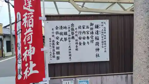 鎌達稲荷神社(京都府)