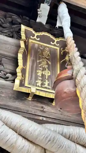 湯倉神社(北海道)