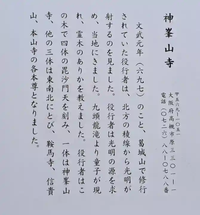 神峯山寺(大阪府)