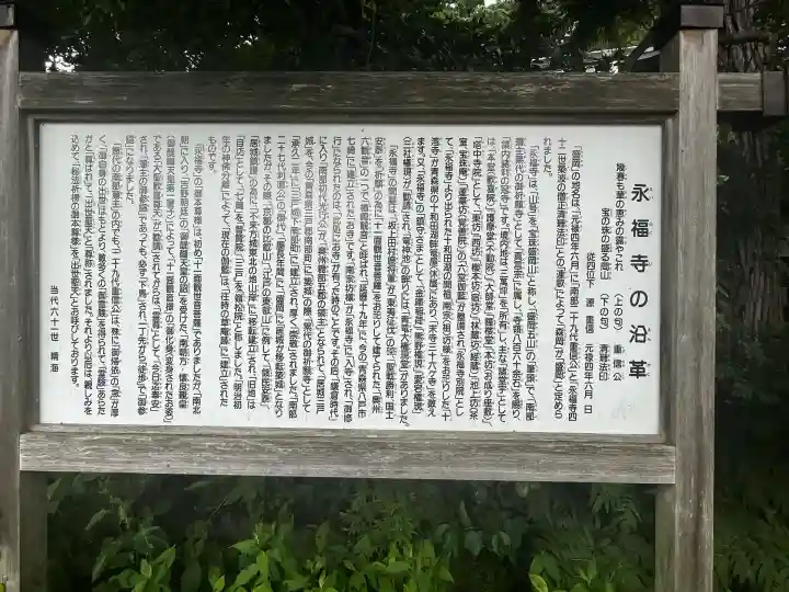 永福寺(岩手県)