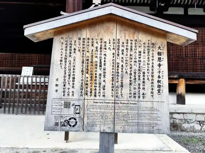 大報恩寺(千本釈迦堂)(京都府)