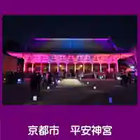 平安神宮(京都府)