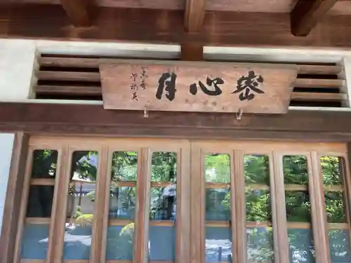 薬師院のその他建物