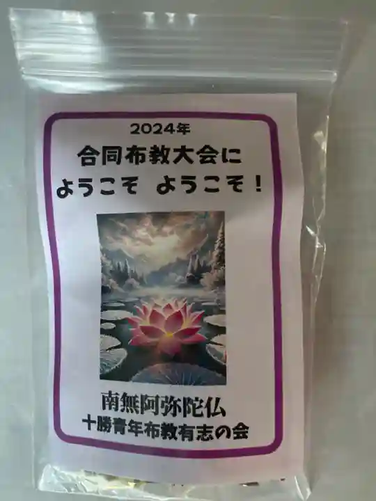 玄誓寺(北海道)