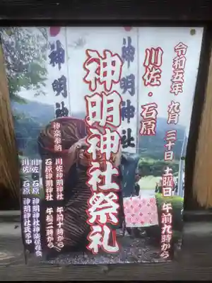 神明神社（石原）のお祭り