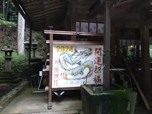 等彌神社(奈良県)