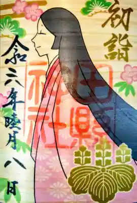 田縣神社の御朱印