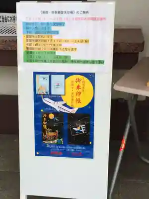 羽田神社(東京都)