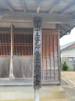 観音堂のその他建物