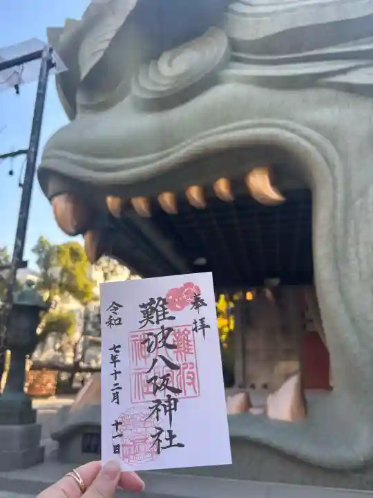 難波八阪神社の御朱印