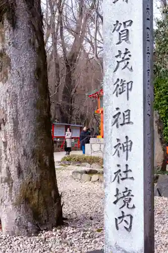 賀茂御祖神社（下鴨神社）のその他建物