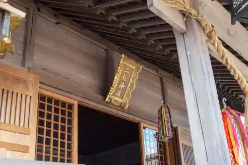 二柱神社の本殿・本堂