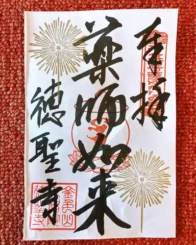 徳聖寺の御朱印
