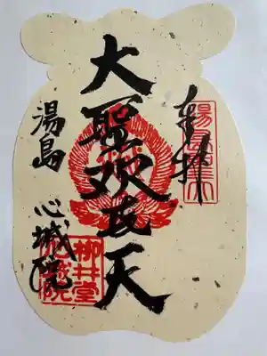 御本尊の大聖歓喜天さま
巾着袋の形の御朱印です。