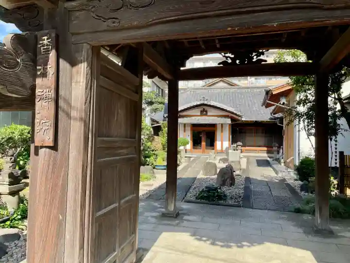 香林院(東京都)