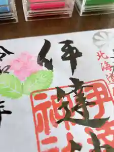 伊達神社の御朱印(2021年05月02日(日) 22時33分59秒投稿)