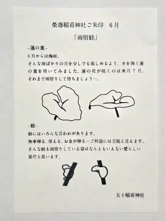 五十稲荷神社(栄寿稲荷神社)(東京都)