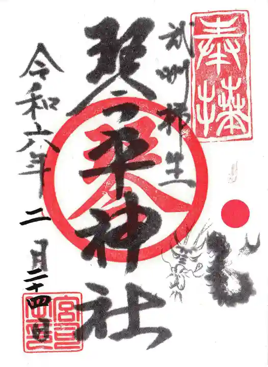 武州柿生琴平神社(神奈川県)