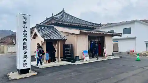 西厳殿寺 奥之院(熊本県)