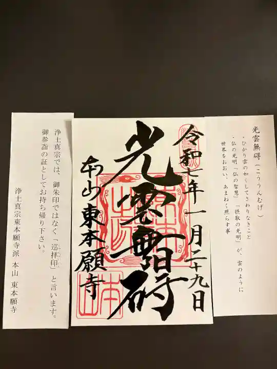 東本願寺(東京都)