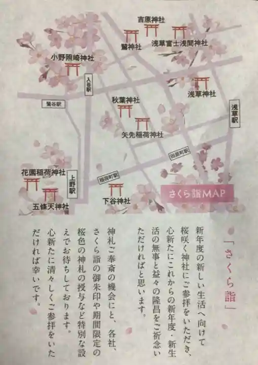 矢先稲荷神社(東京都)