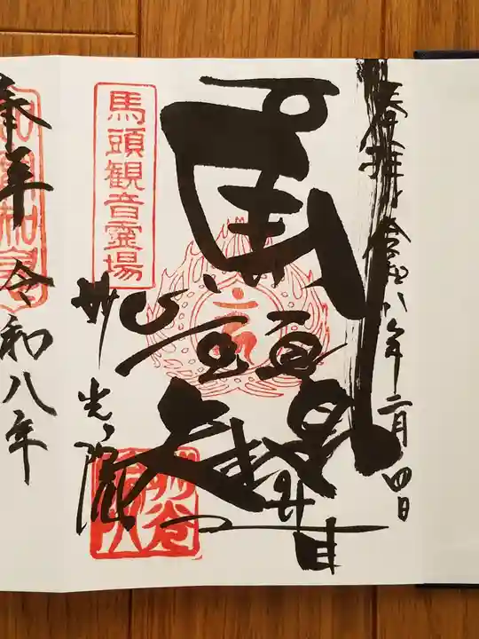 妙光院の御朱印