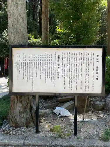 猿田彦三河神社(愛知県)