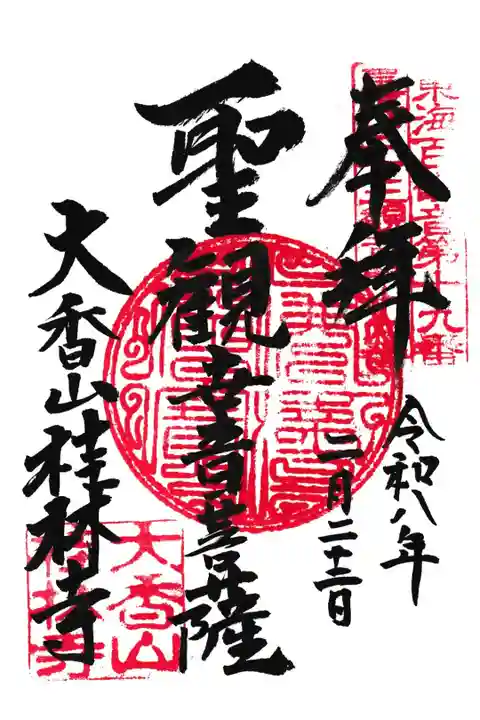 尾張三十三観音第19番札所の御朱印をいただきました
大きな境内の整えられた寺院でした