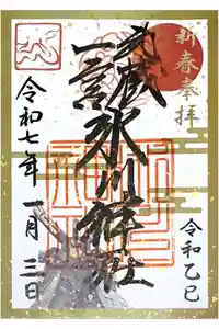 武蔵一宮氷川神社の御朱印