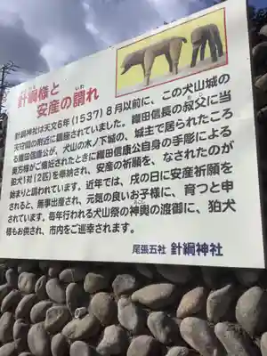 針綱神社の歴史