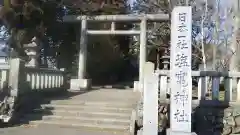 塩竈神社の鳥居