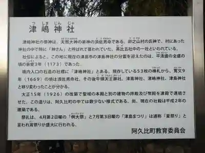 津島神社(卯之山津嶋神社)(愛知県)