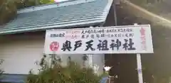 天祖神社の建物その他