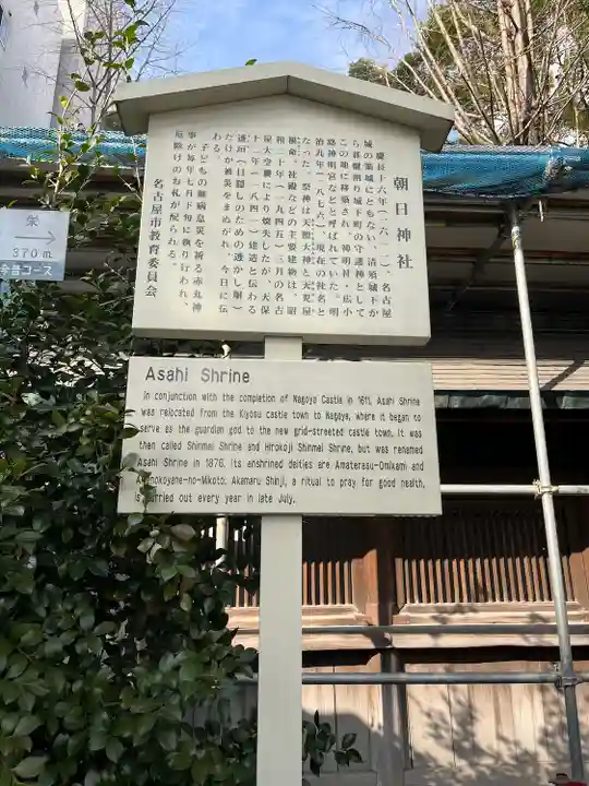 朝日神社(愛知県)